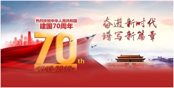 果博官网公司热烈庆祝祖国建设70周年意见意义运动会