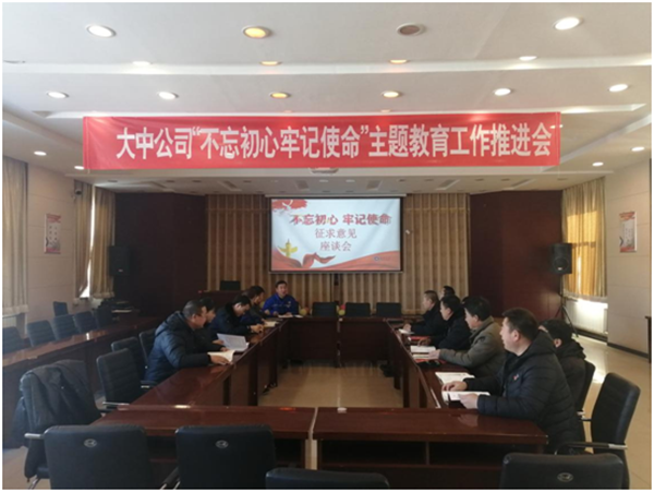 果博官网党委组织召开"不忘初心、切记使命"主题教育  征求意见座谈会