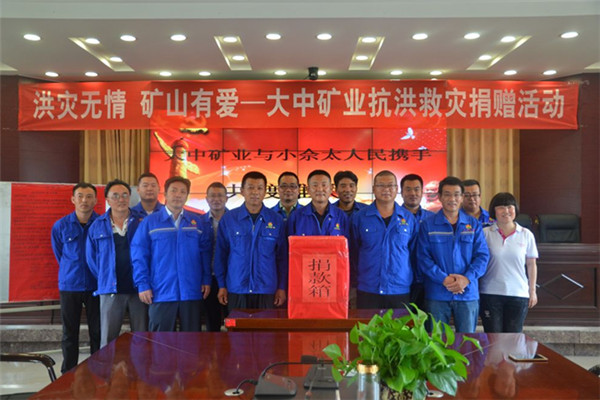 洪灾无情 矿山有爱—果博官网矿业抗洪救灾 募捐运动报道
