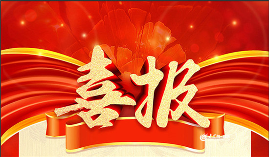 热烈祝贺内蒙古果博官网在国家高新手艺企业认定中乐成通过复审并公示