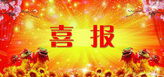 热烈祝贺内蒙古果博官网 获得第七届冶金矿山“十佳厂矿”、“十佳厂矿长”称呼