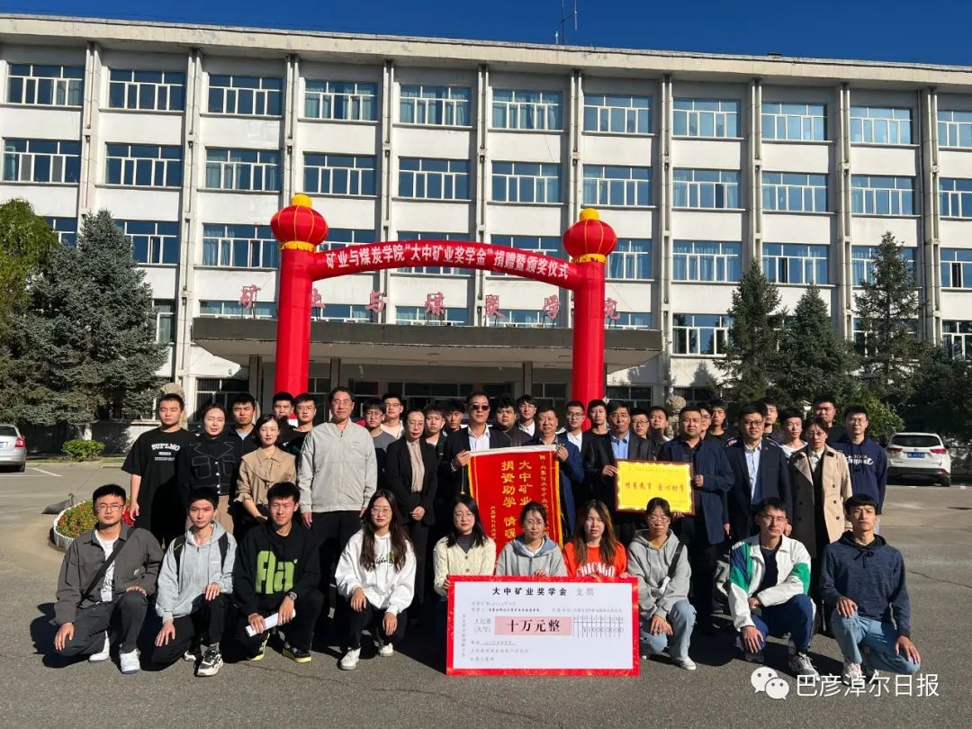 果博官网矿业：发放“果博官网矿业奖学金”勉励优异人才 深化校企相助